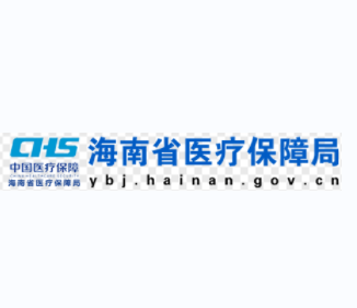 海南省医保局综合服务