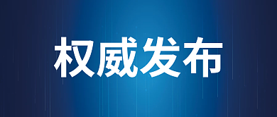 4月1日起开始施行！国家档案局令 第20号《档案行政处罚程序规定》
